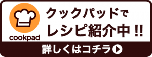 HCOOP脂ののったさば一夜干をつかったレシピはコチラから