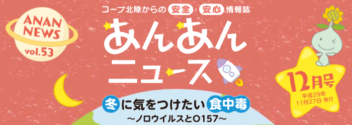 あんあんニュース12月号 Vol.53