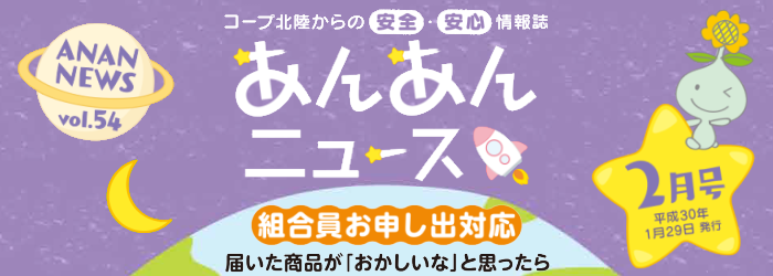 あんあんニュース2月号 Vol.54