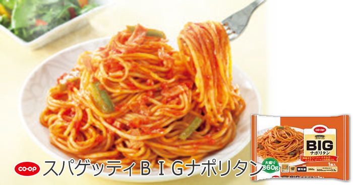 スパゲッティＢＩＧナポリタン