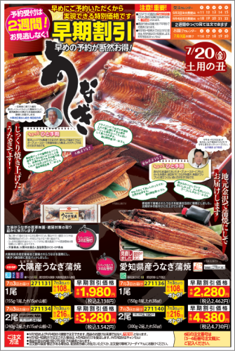 2018unagi_1