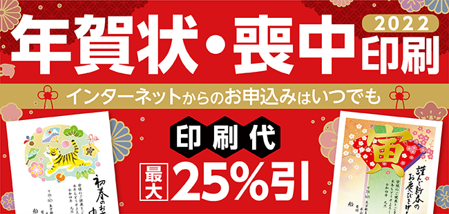 年賀状・喪中はがき印刷2021