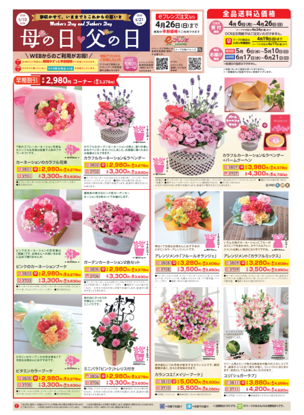 2026年コープ北陸 ギフトWebカタログ