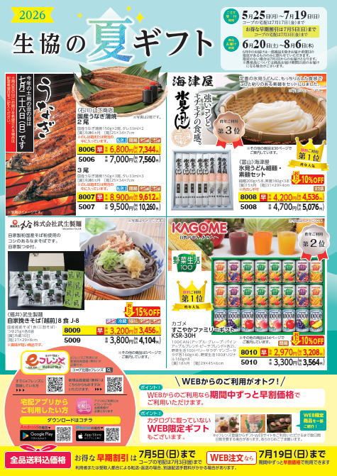 生協の夏ギフトデジタルカタログ 1-16ページ:おすすめフルーツ特集
