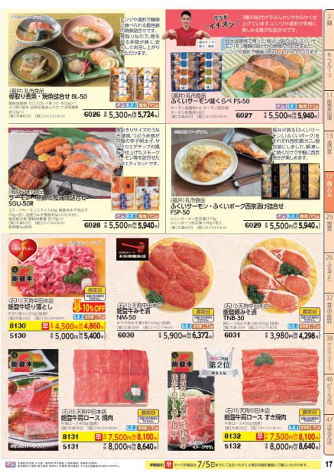 生協の夏ギフトデジタルカタログ 17-32ページ:北陸3県のご当地ギフト