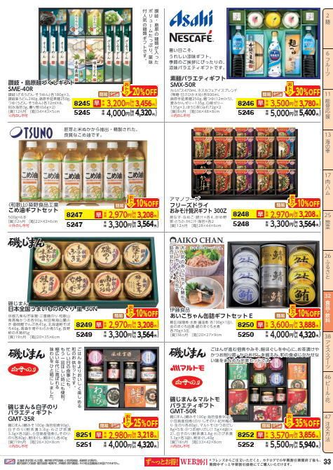 生協の夏ギフトデジタルカタログ 33-48ページ:ビール・飲料・日用品
