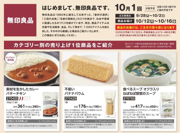 無印良品商品イメージ