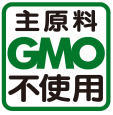 主原料GMO不使用