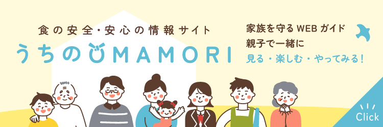うちのOMAMORI
