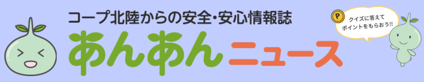 あんあんニュース