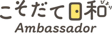 こそだて日和 Ambassador