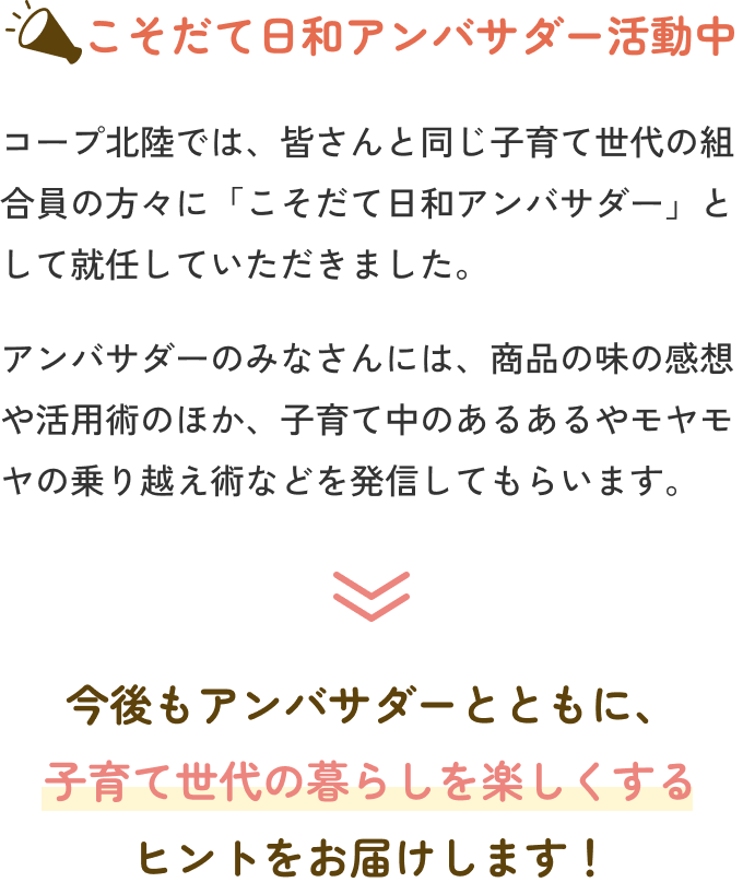 こそだて日和アンバサダー活動中