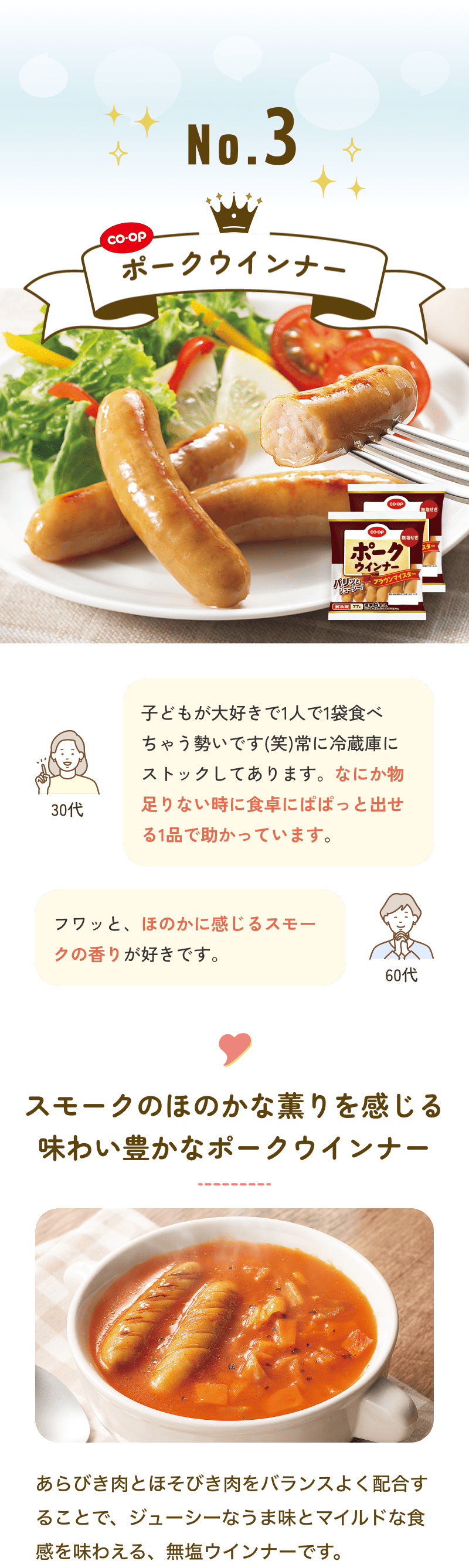 No.3 co·op ポークウインナー