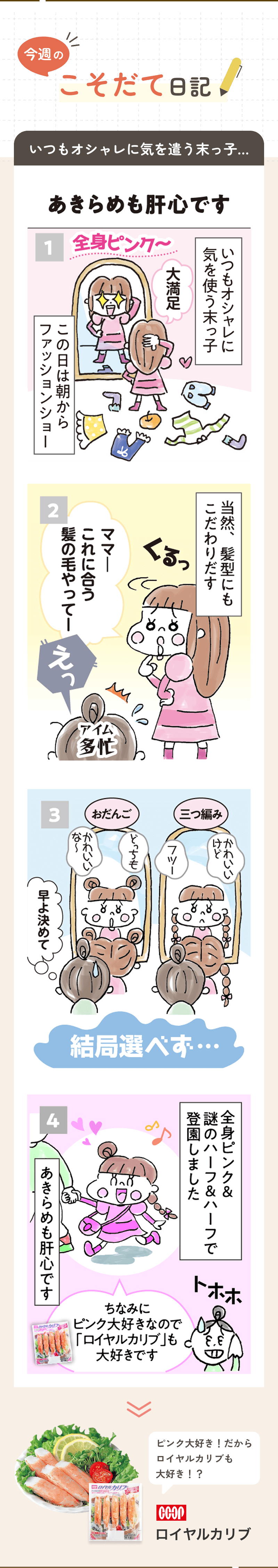 今週の こそだて日記