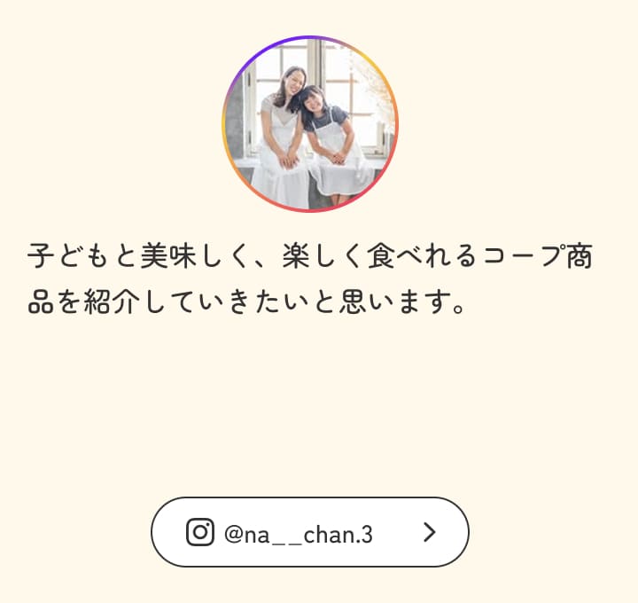 子どもと美味しく、楽しく食べれるコープ商品を紹介していきたいと思います。