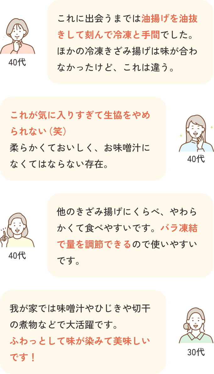 No.1 ふわっときざみ揚げ