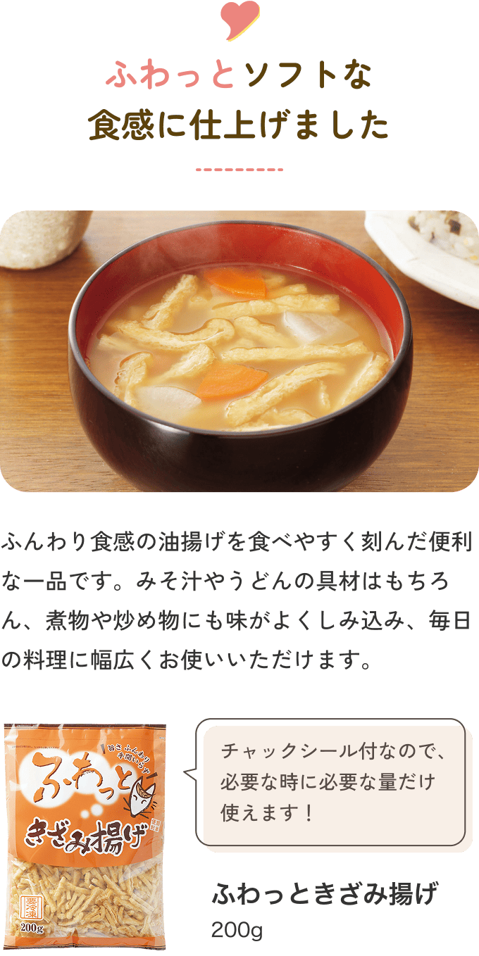 ふわっとソフトな 食感に仕上げました