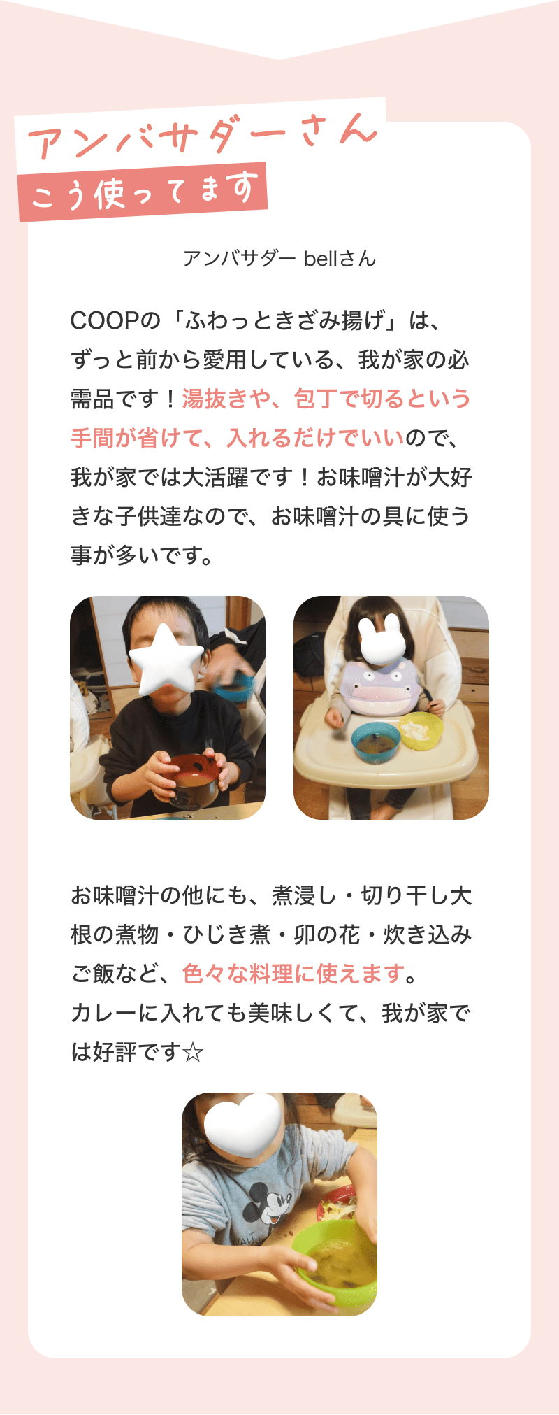 アンバサダーさん こう使ってます