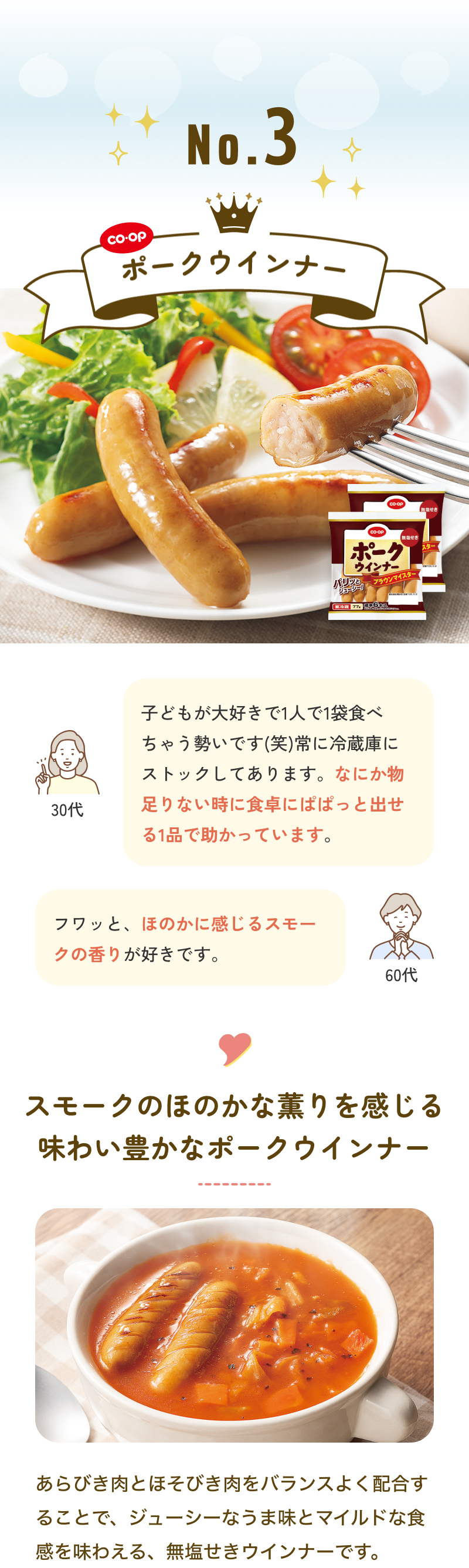 No.3 co·op ポークウインナー