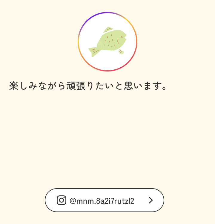 楽しみながら頑張りたいと思います。