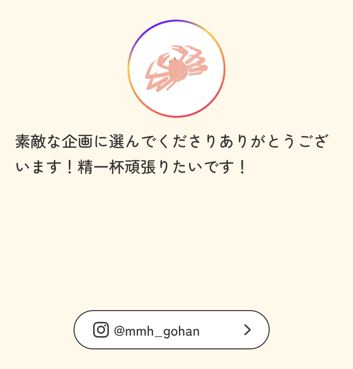 素敵な企画に選んでくださりありがとうございます！精一杯頑張りたいです！
