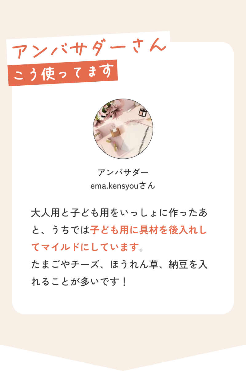 アンバサダーさんこう使ってます