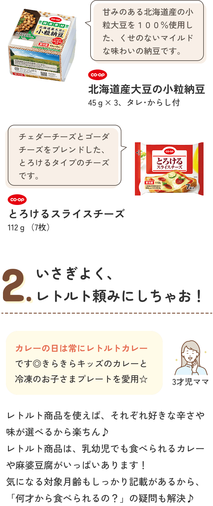 2.いさぎよく、レトルト頼みにしちゃお！