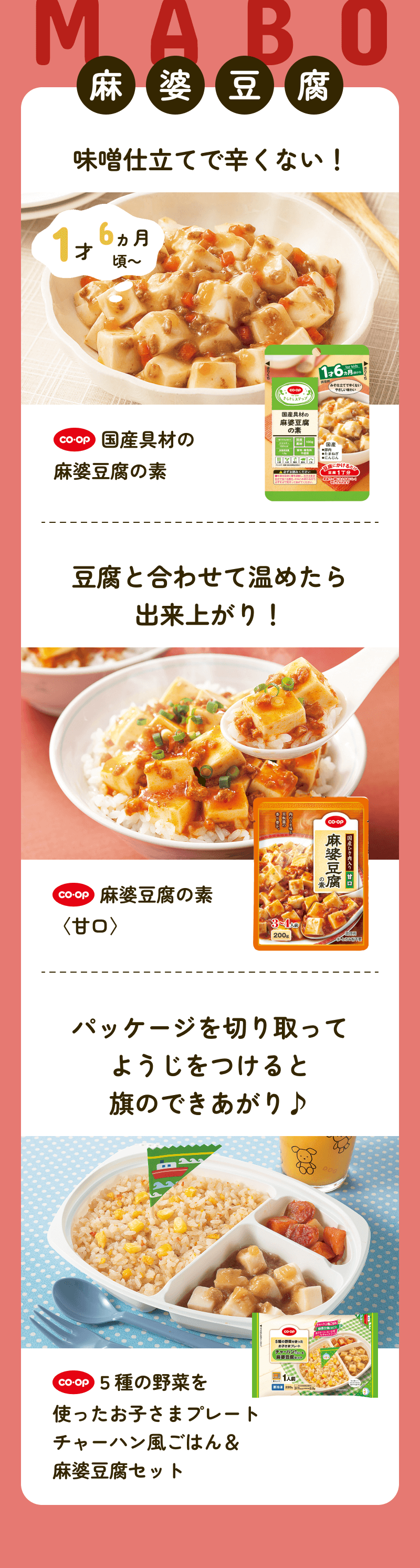 MABO 麻婆豆腐 味噌仕立てで辛くない！
