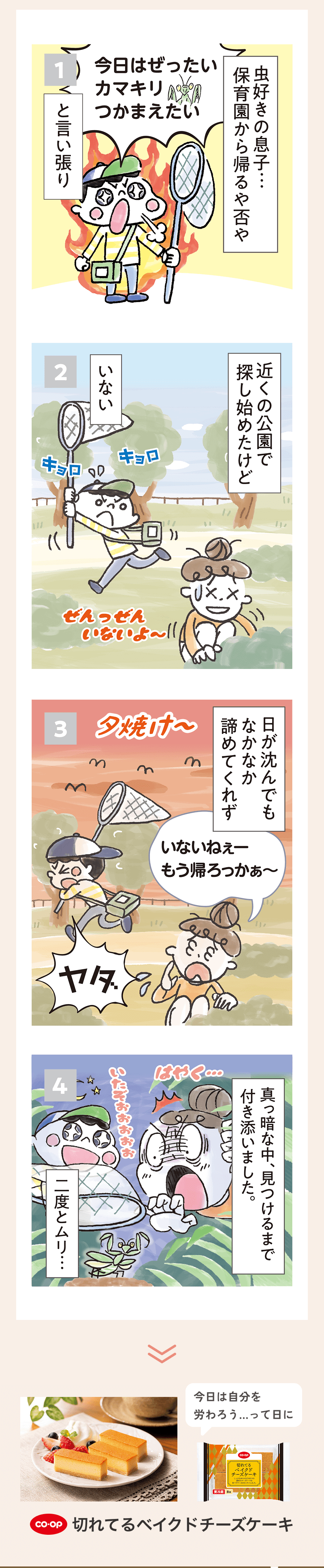 虫好きの息子あるある…？