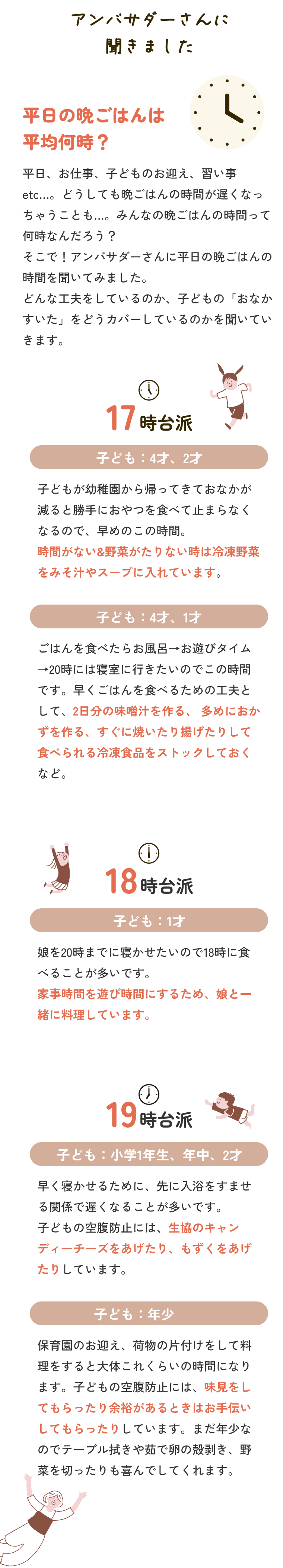 アンバサダーさんに聞きました