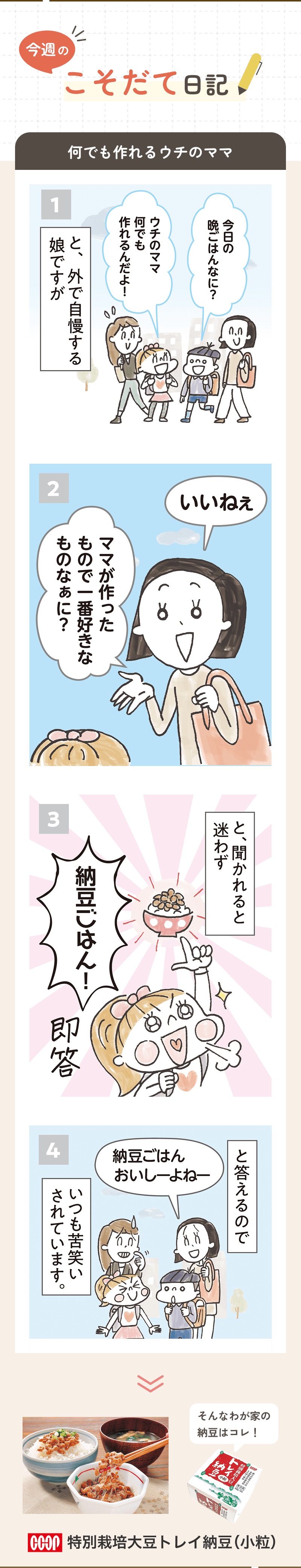 今週の こそだて日記 何でも作れるウチのママ