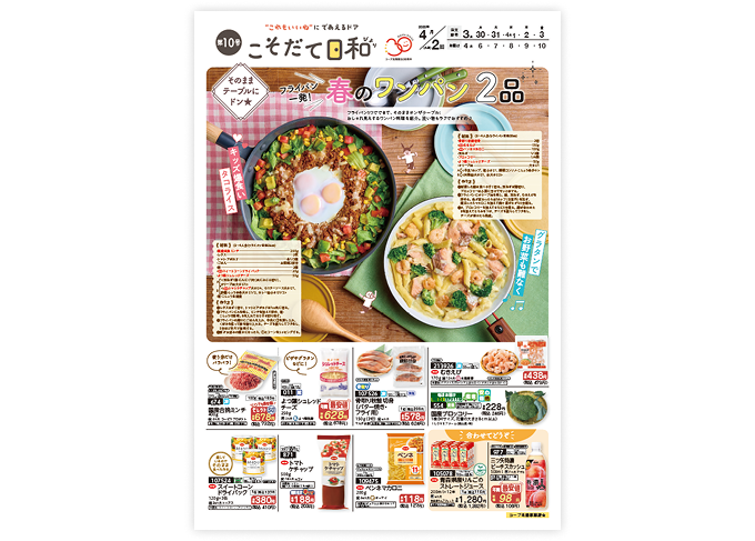 Webカタログは 毎週発行しています！