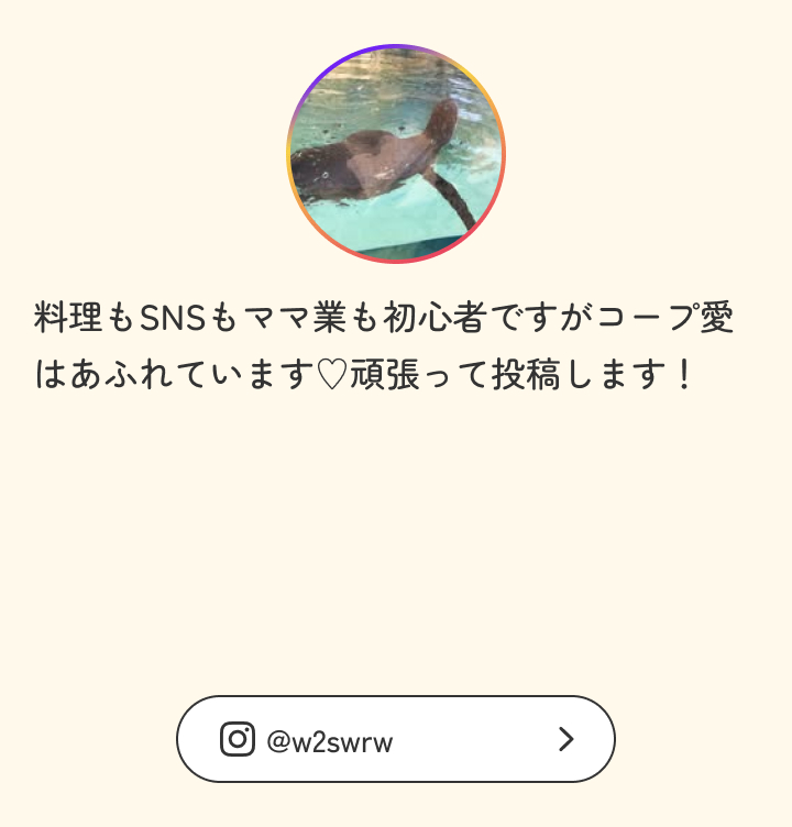料理もSNSもママ業も初心者ですがコープ愛はあふれています♡頑張って投稿します！
