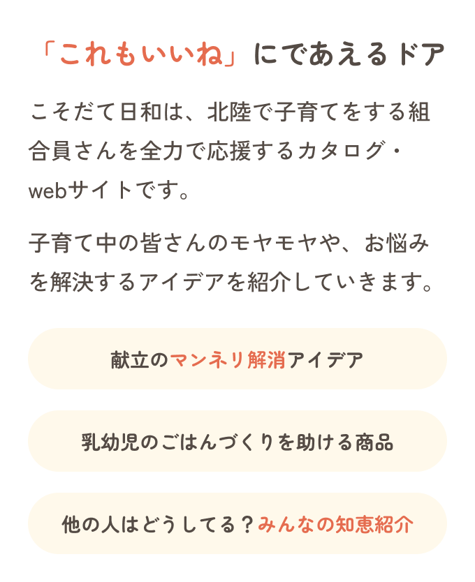 「これもいいね」にであえるドア