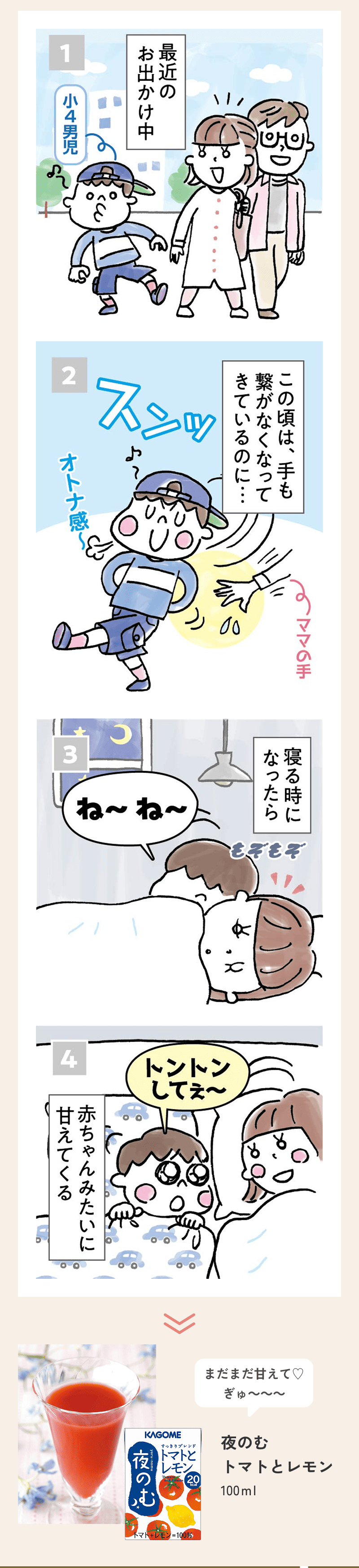 夜はまだまだ赤ちゃん男児