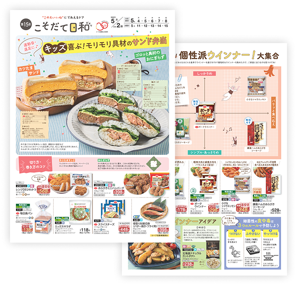 Webカタログは 毎週発行しています！