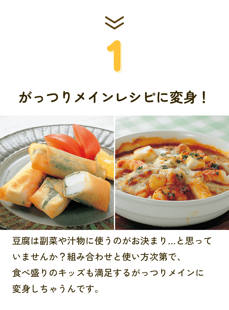 1 がっつりメインレシピに変身！