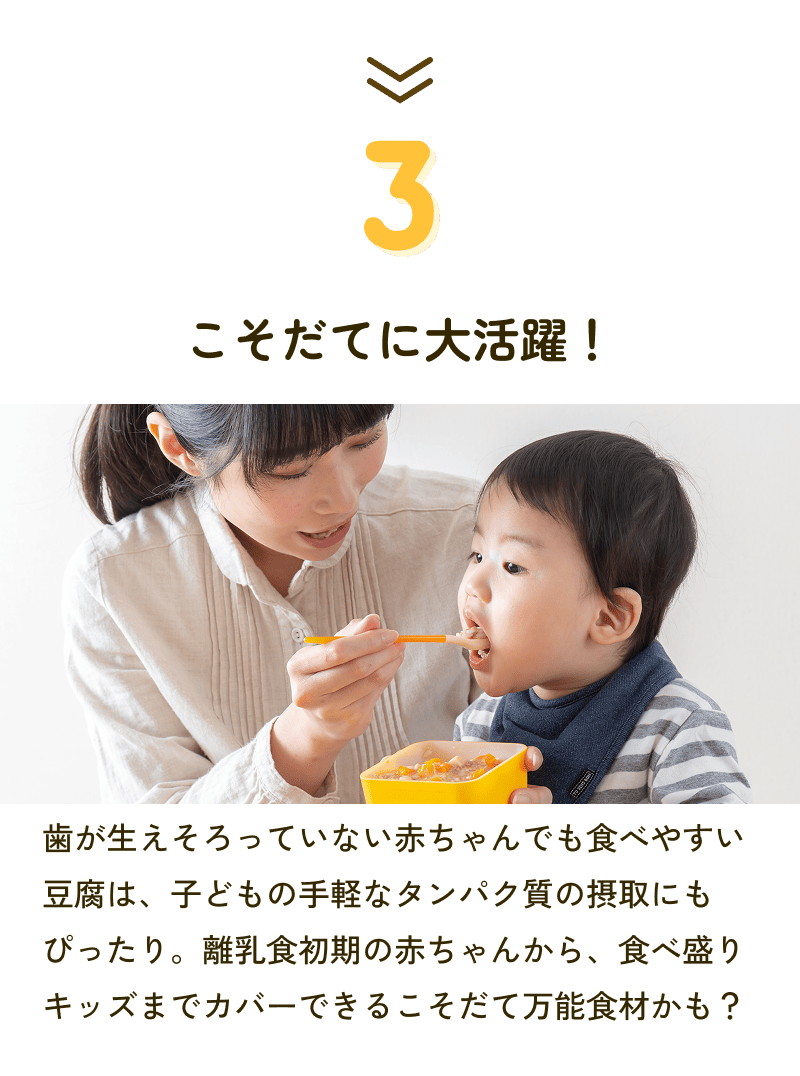 3 こそだてに大活躍！