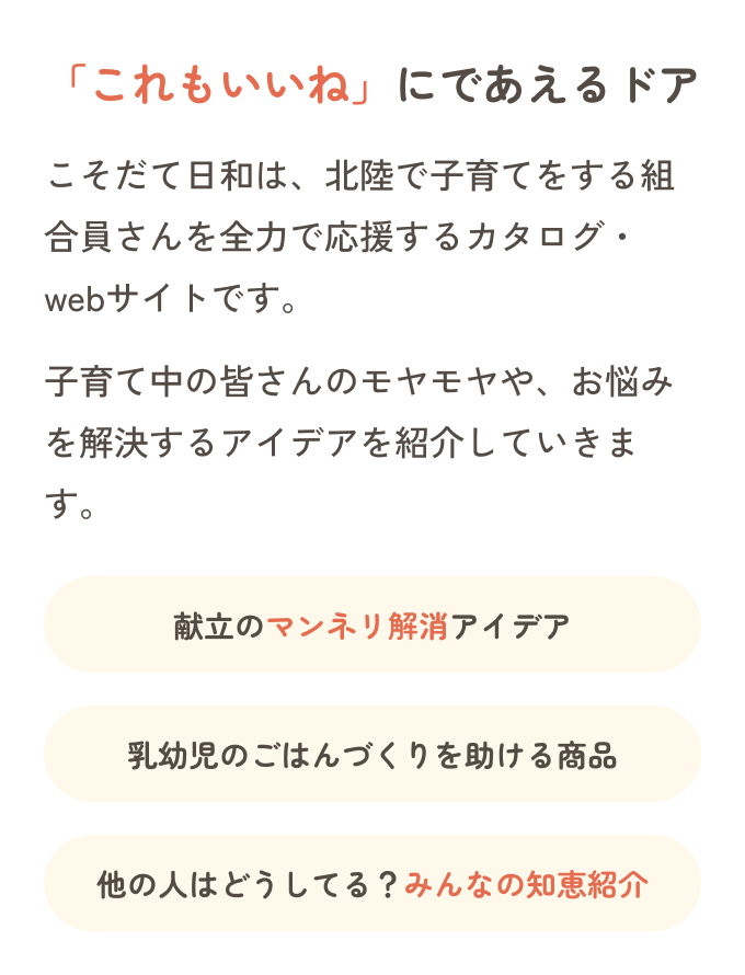 「これもいいね」にであえるドア