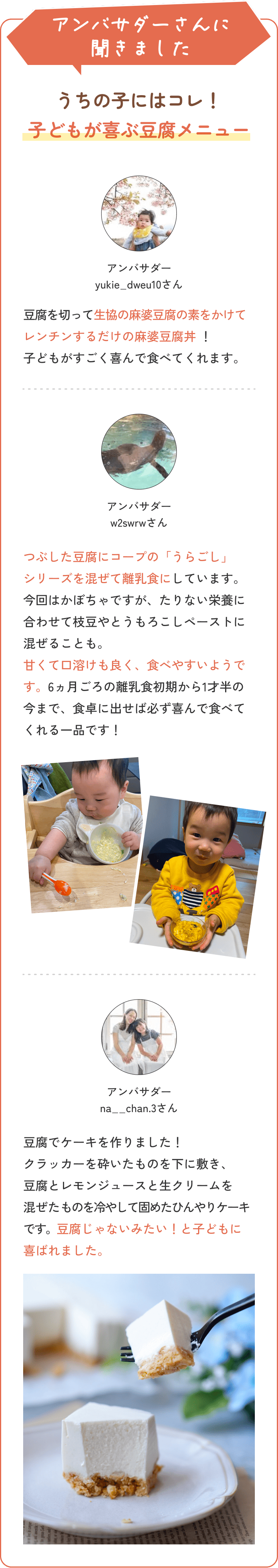 アンバサダーさんに聞きました