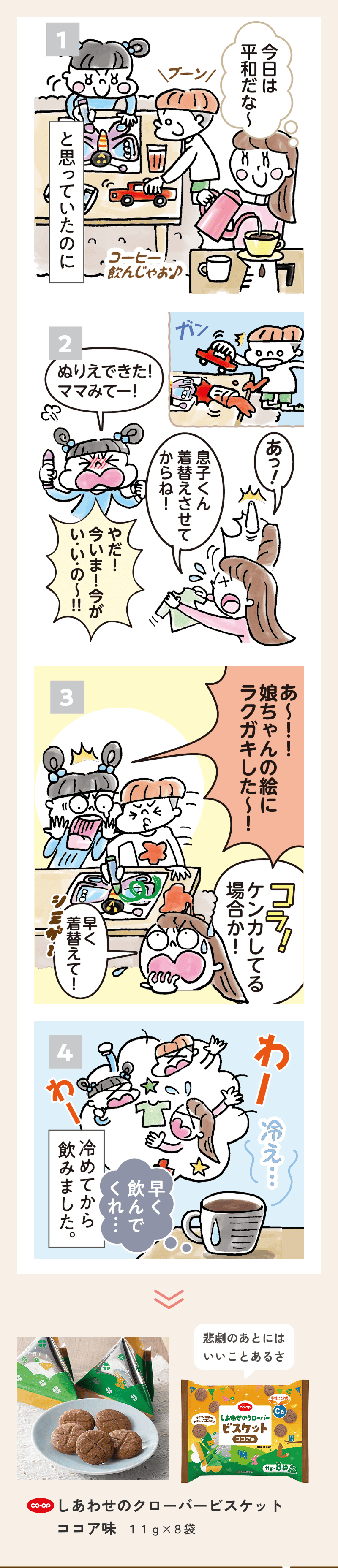 悲劇のドミノ倒し