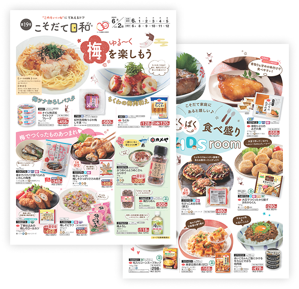 Webカタログは 毎週発行しています！
