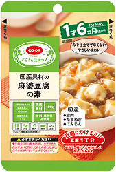 国産具材の麻婆豆腐の素