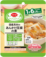 国産具材のあんかけ豆腐の素