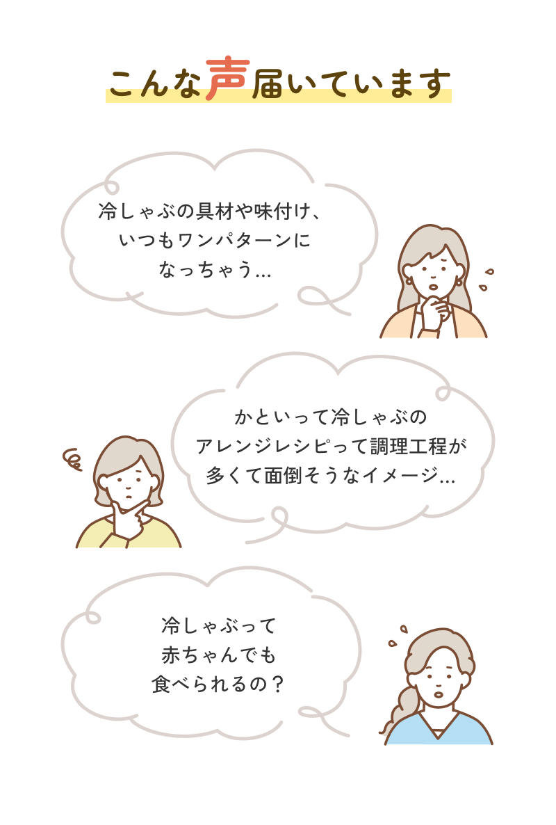 こんな声届いています