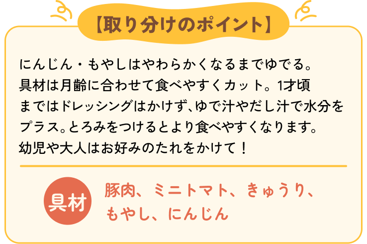 【取り分けのポイント】