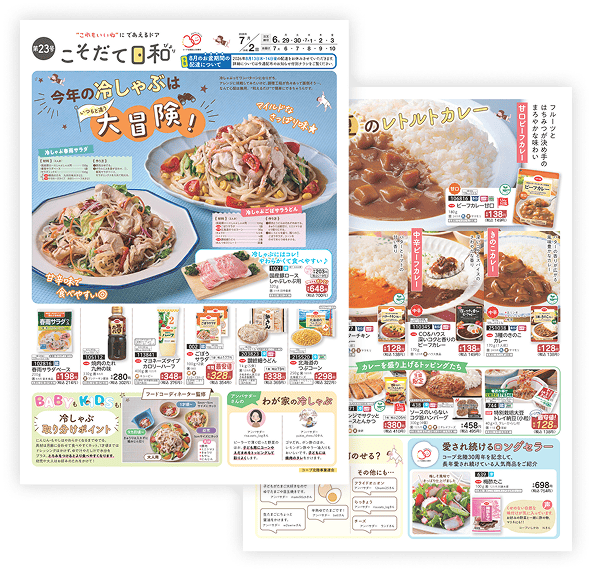 Webカタログは 毎週発行しています！