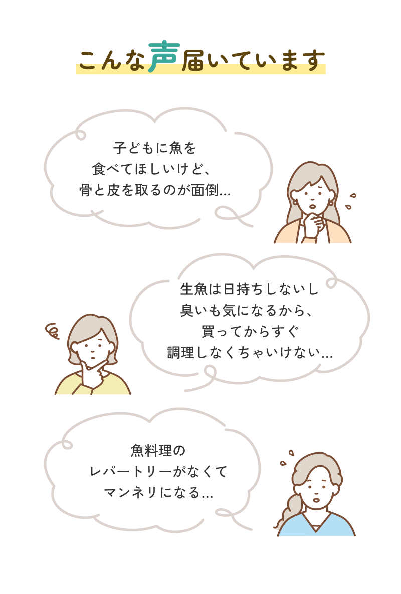 こんな声届いています