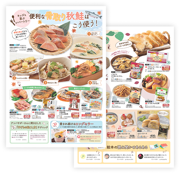 Webカタログは 毎週発行しています！