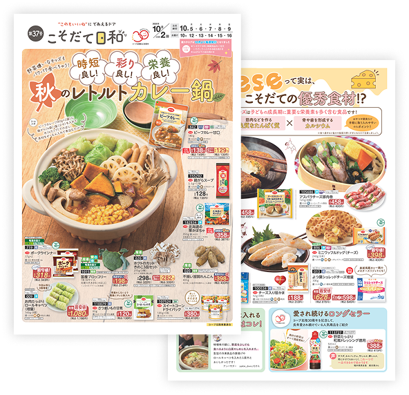 Webカタログは 毎週発行しています！